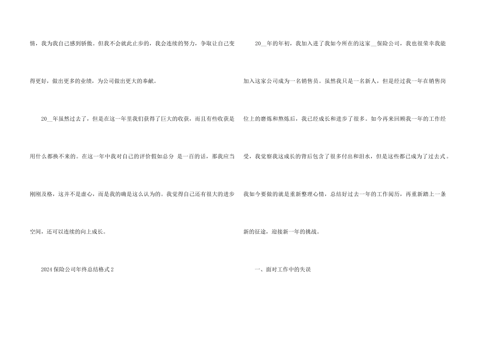 2024保险公司年终总结格式7篇_第3页