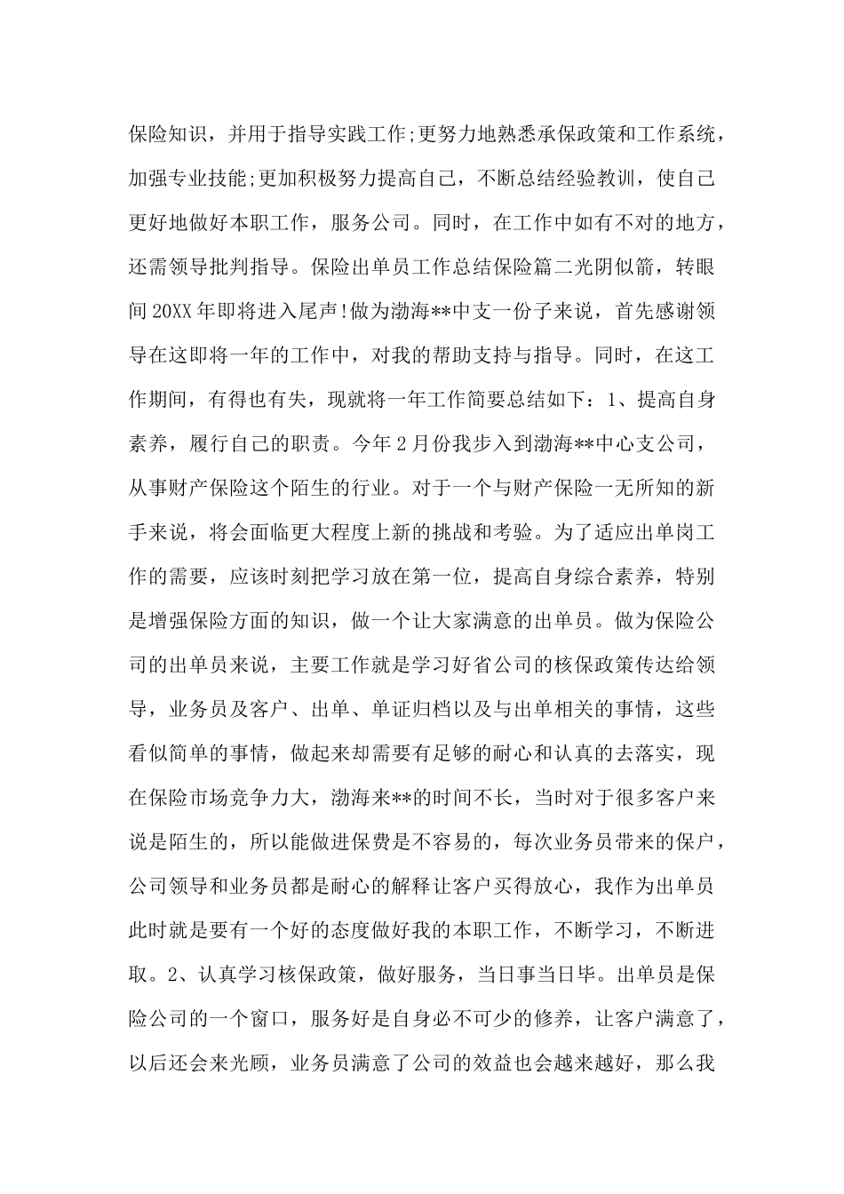 2024保险出单员工作总结_第2页