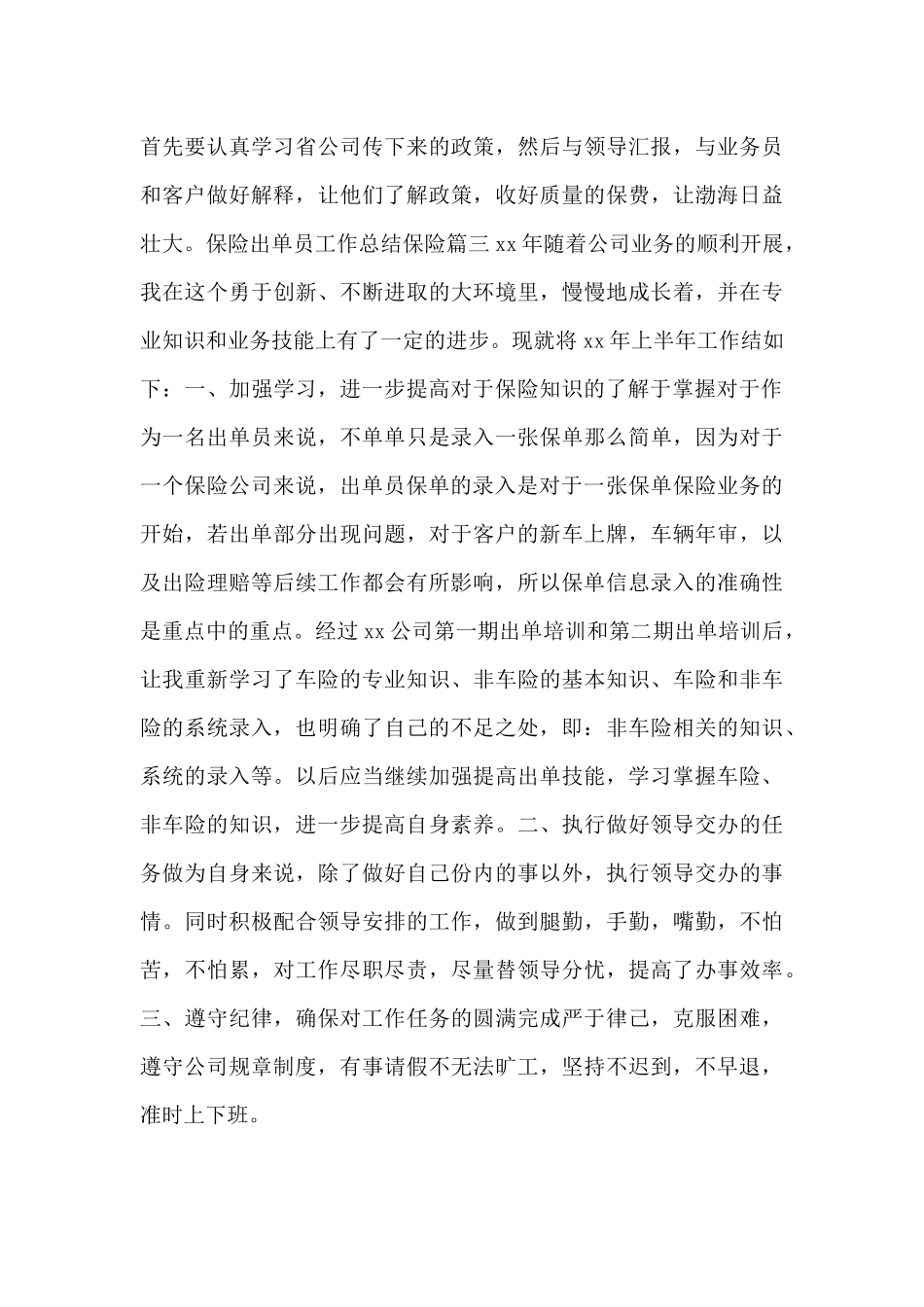 2024保险出单员工作总结_第3页