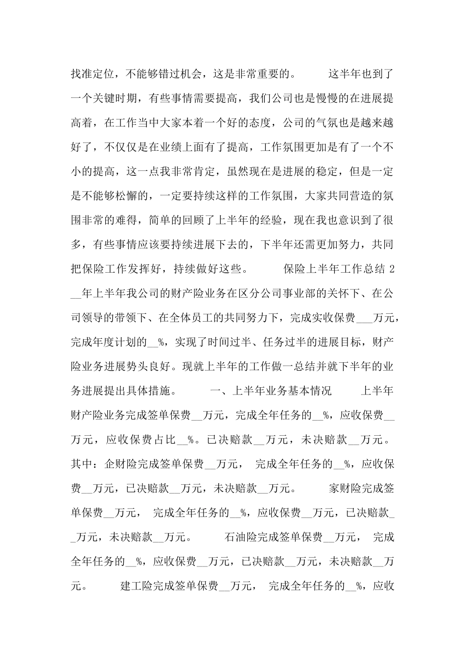 2024保险公司第二季度个人工作总结_第2页