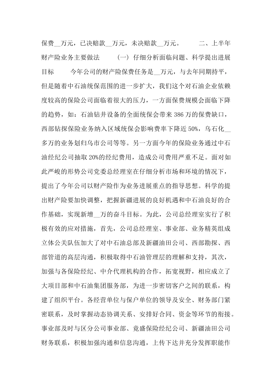 2024保险公司第二季度个人工作总结_第3页