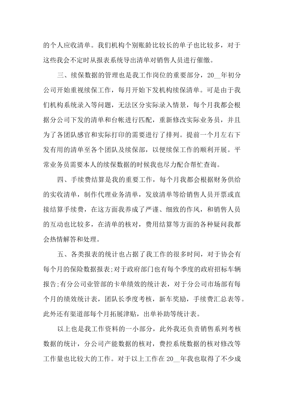 2024保险内勤工作心得体会感悟最新5篇_第2页