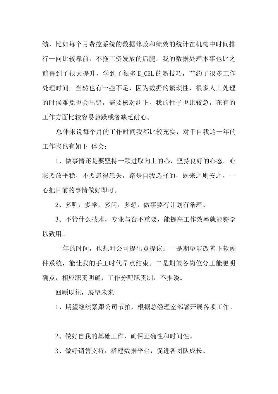 2024保险内勤工作心得体会感悟最新5篇_第3页