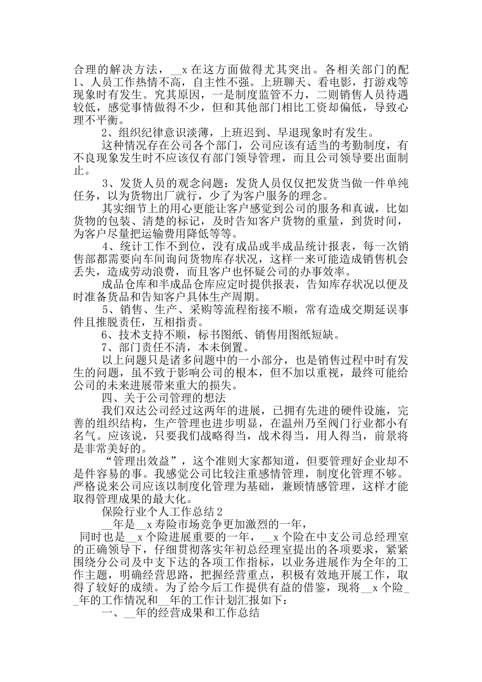 2024保险工作人员年终总结_第2页