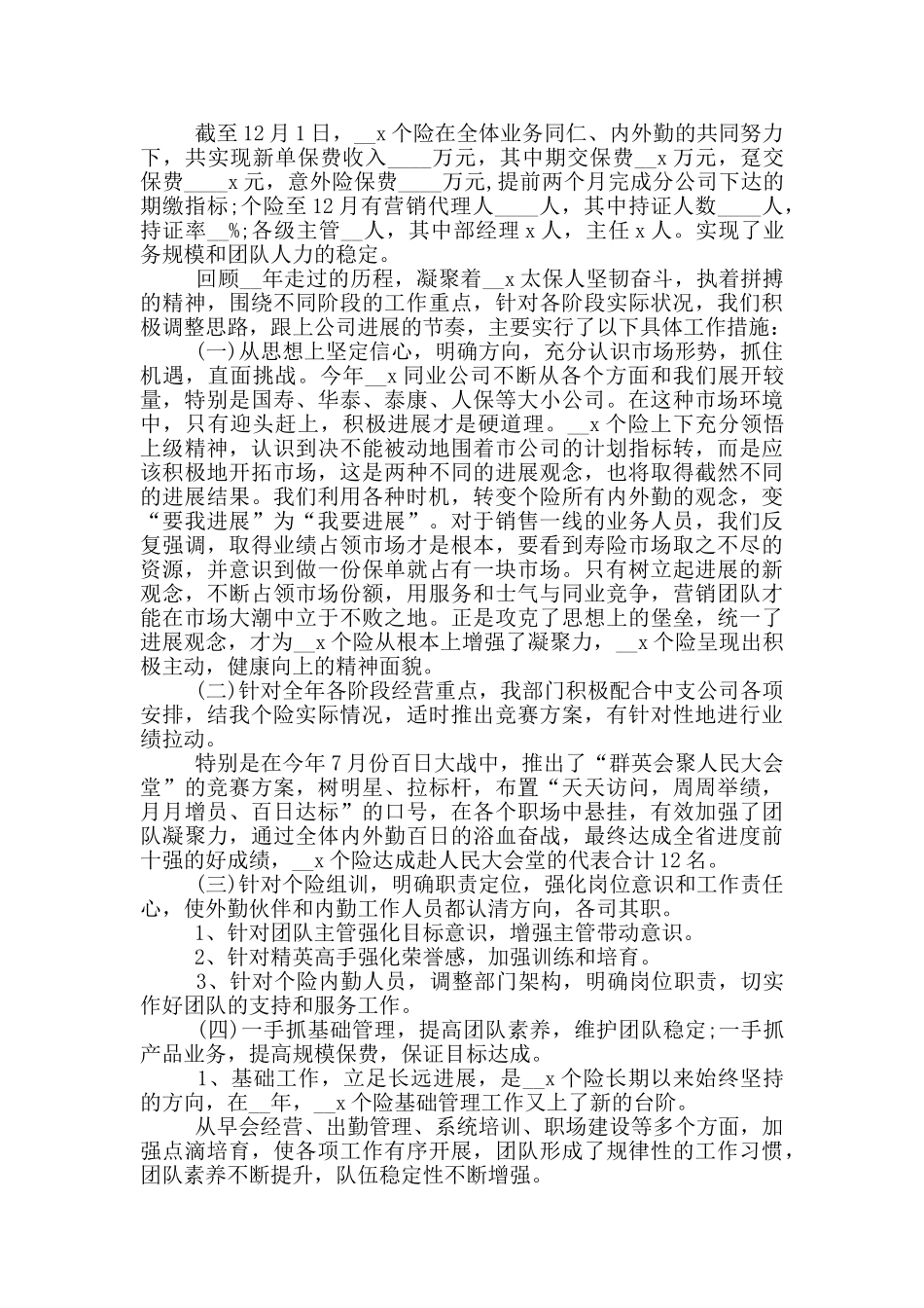 2024保险工作人员年终总结_第3页