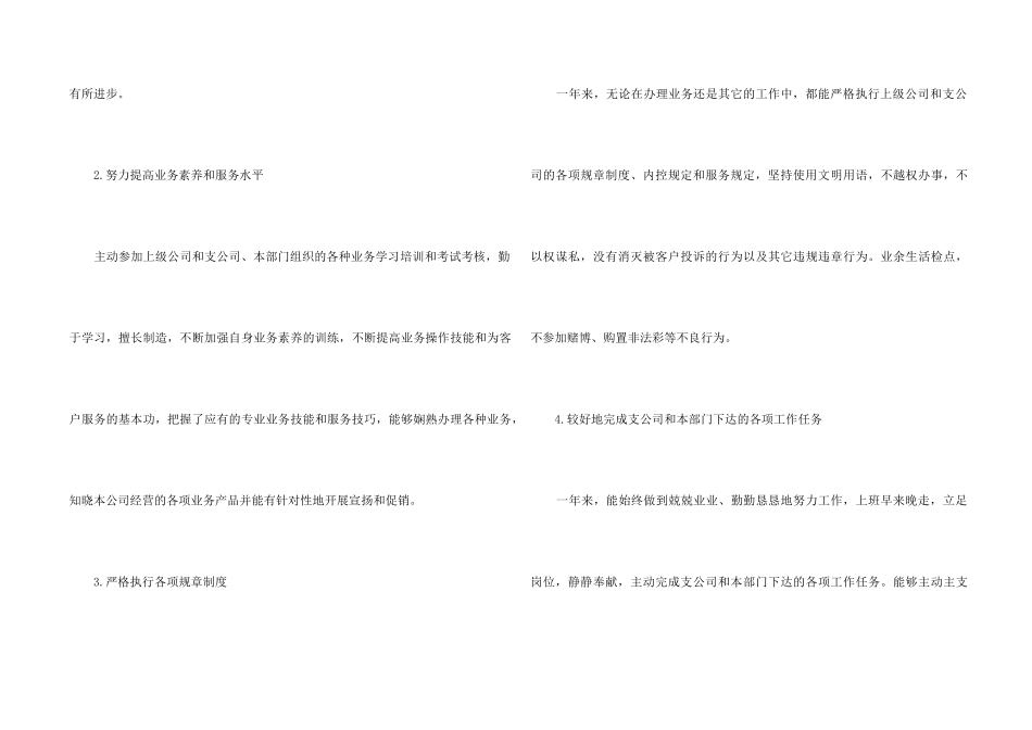 2024保险员工个人年终工作总结5篇_第2页