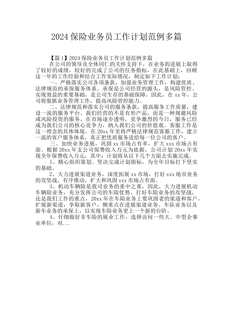 2024保险业务员工作计划范例多篇_第1页