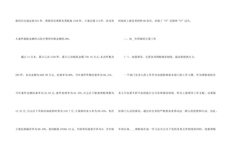 2024保险理赔工作总结5篇_第2页