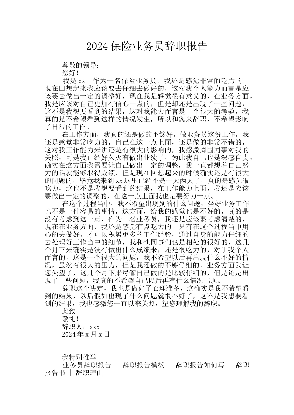 2024保险业务员辞职报告_第1页