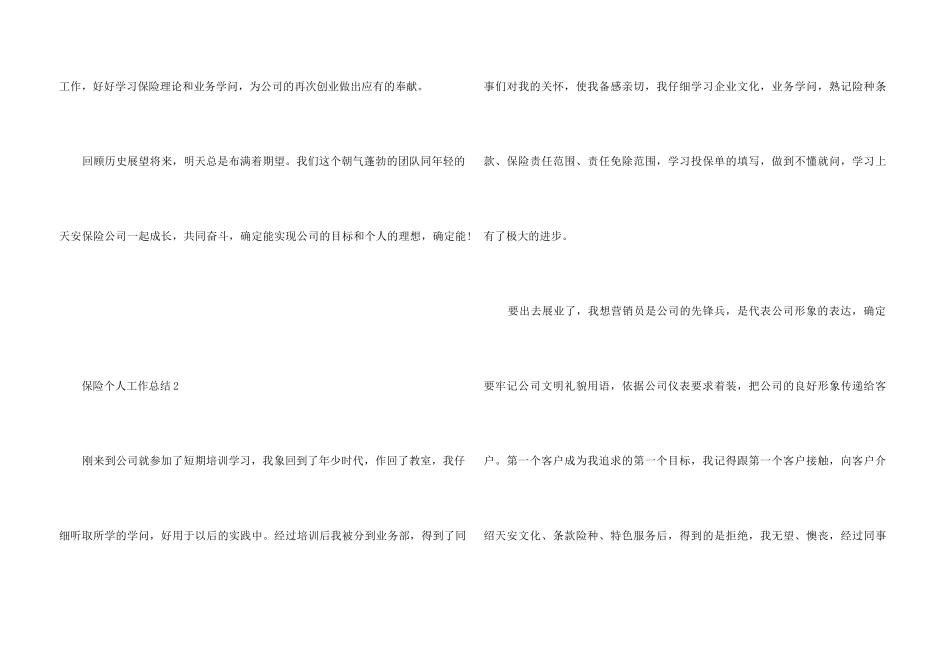 2024保险个人工作总结五篇_第3页