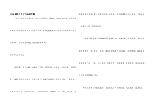 2024保险个人工作总结五篇