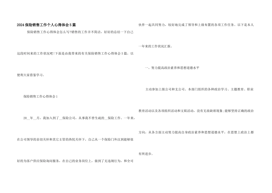 2024保险销售工作个人心得体会5篇_第1页