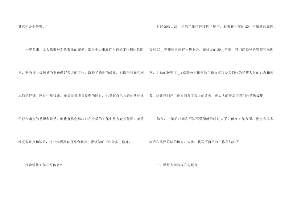 2024保险销售工作个人心得体会5篇_第3页