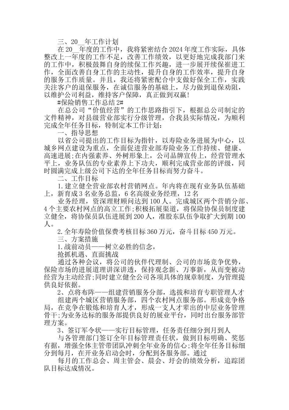 2024保险销售季度工作总结范文模板_第2页