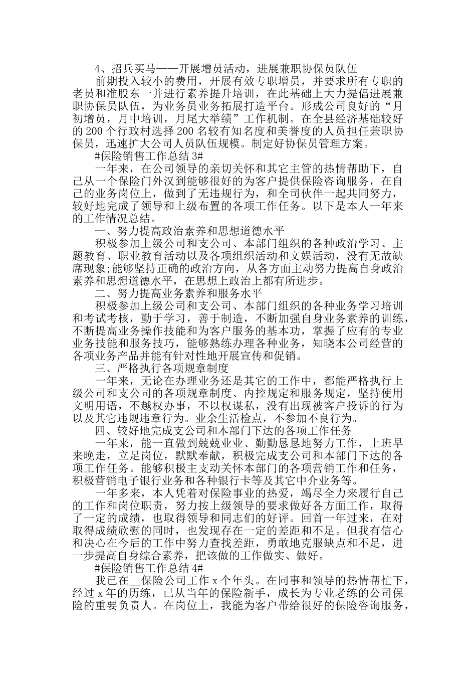 2024保险销售季度工作总结范文模板_第3页