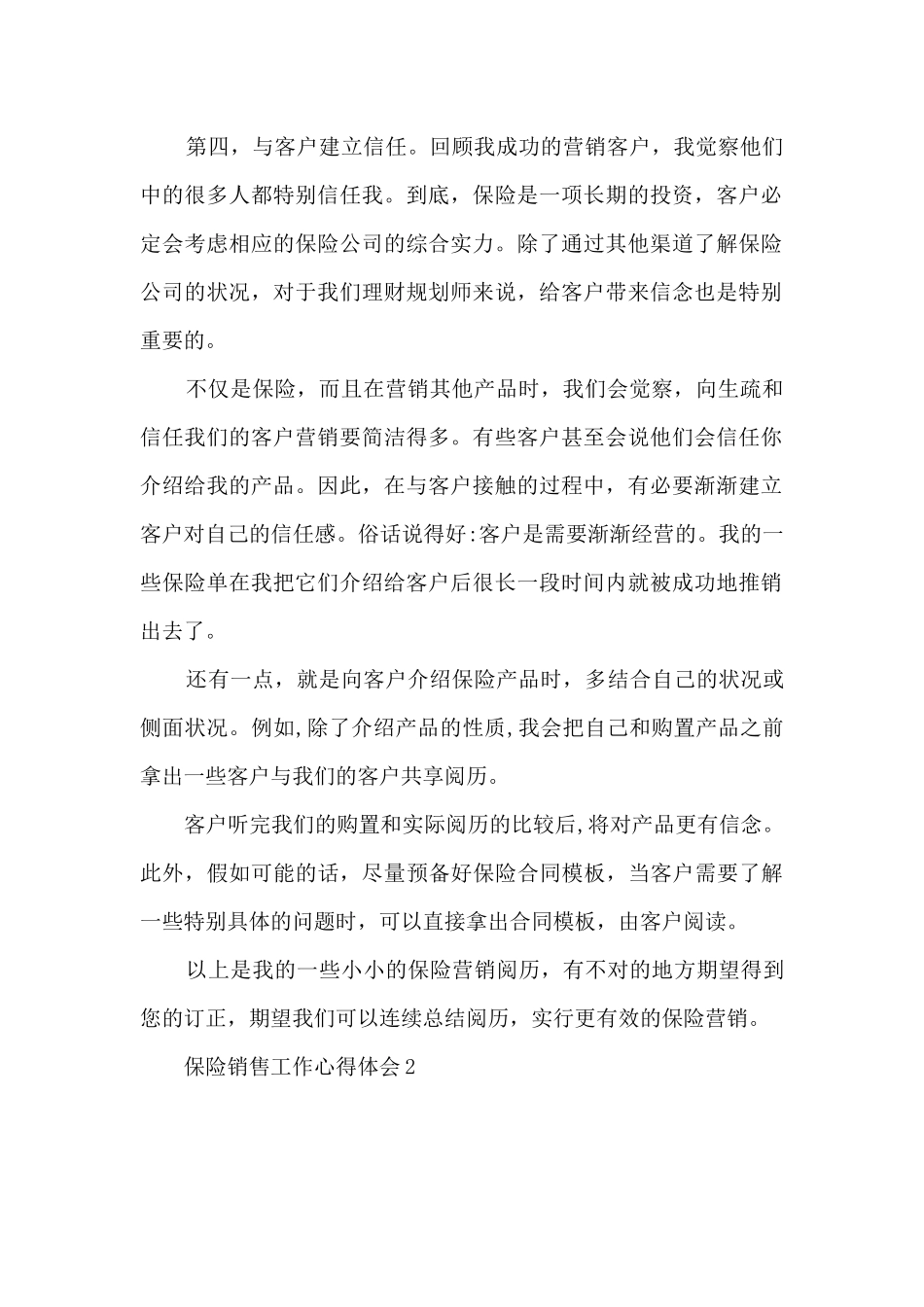 2024保险营销个人工作心得体会_第2页