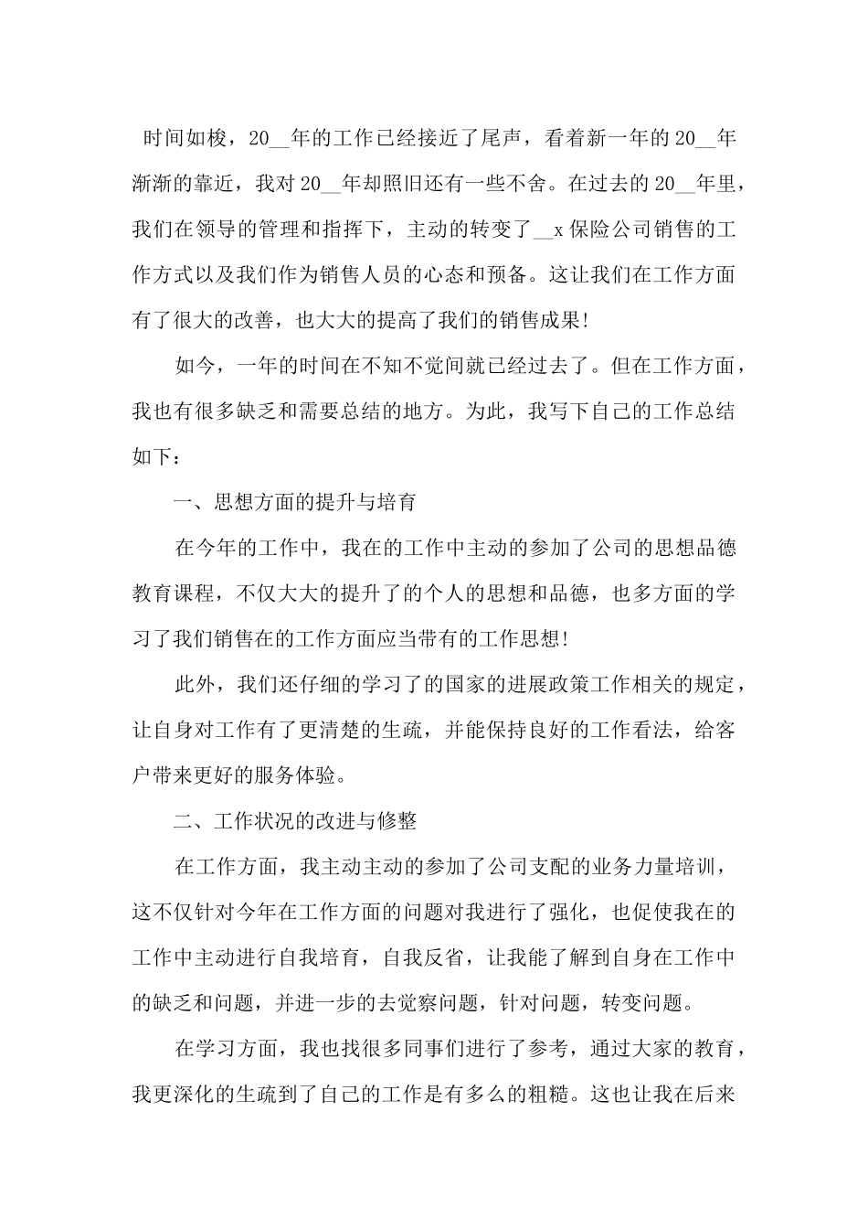 2024保险营销个人工作心得体会_第3页