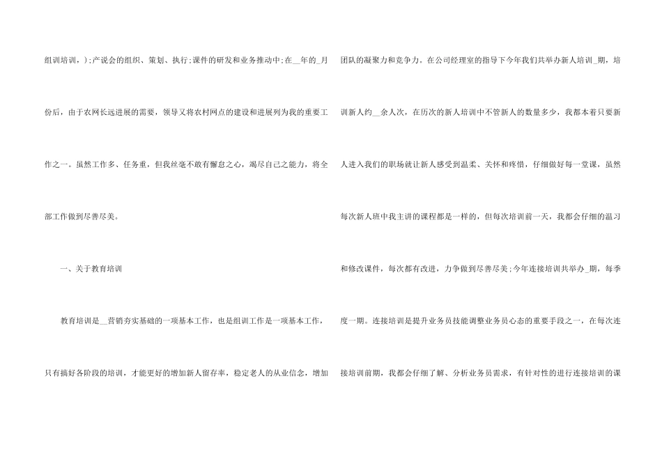 2024保险公司员工工作总结5篇_第2页