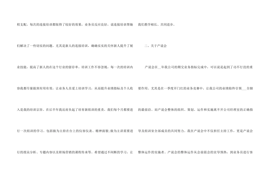 2024保险公司员工工作总结5篇_第3页