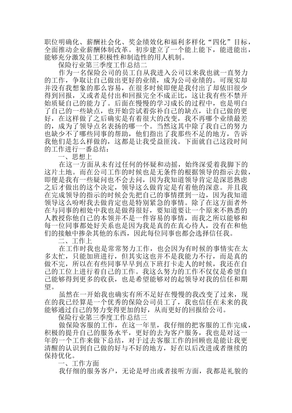 2024保险行业第三季度工作总结范文_第2页