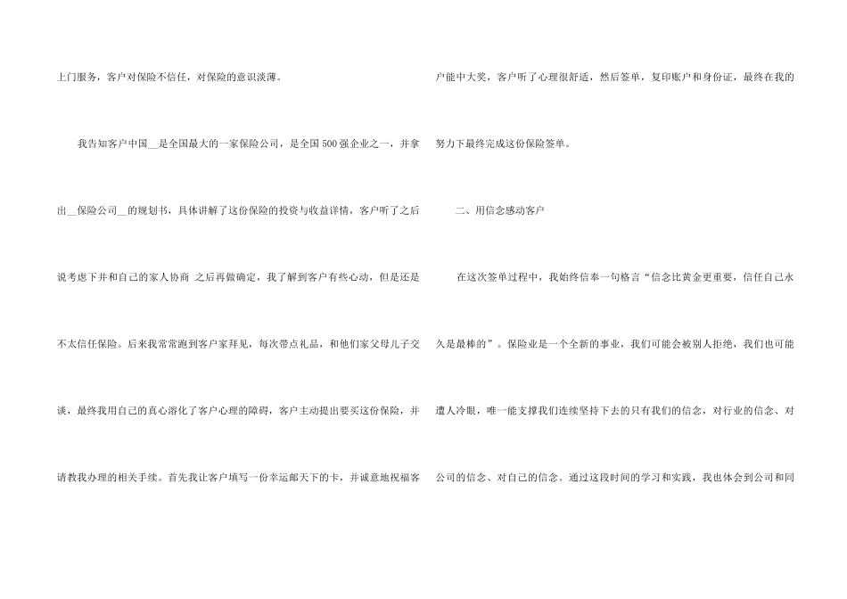 2024保险销售人员个人工作心得感悟_第2页