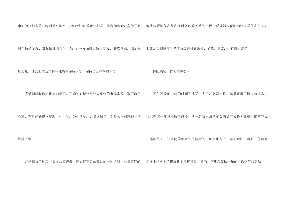 2024保险销售人员个人工作心得感悟_第3页