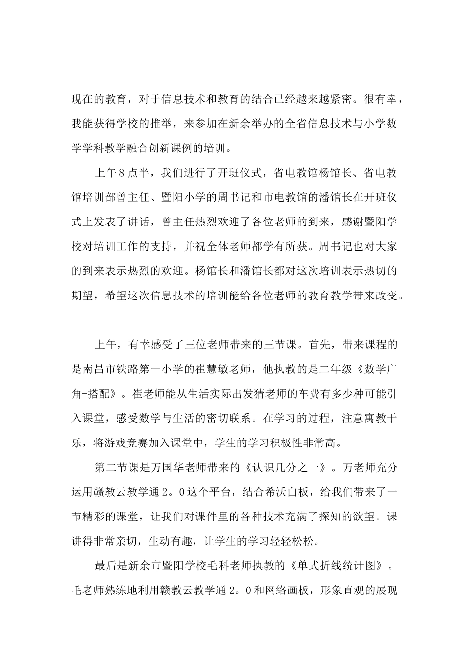 2024信息技术与学科教学融合心得体会及反思精选五篇_第2页