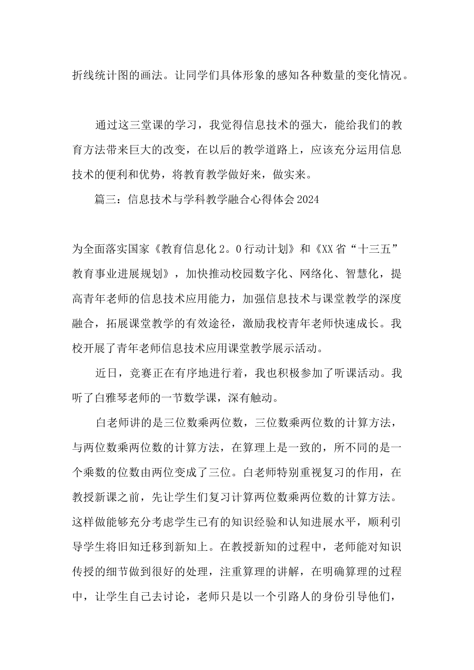 2024信息技术与学科教学融合心得体会及反思精选五篇_第3页