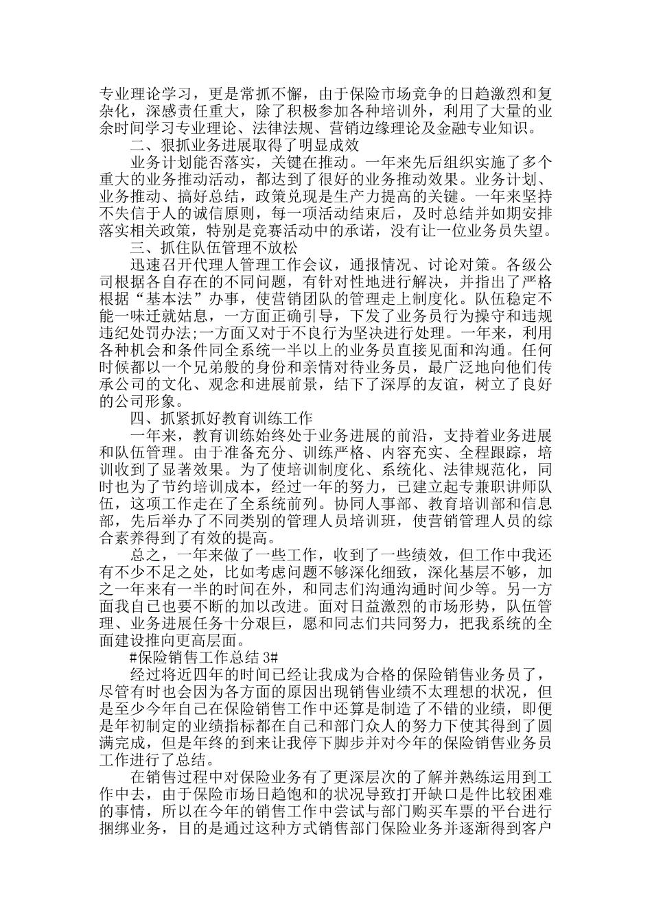 2024保险销售年终工作总结范文模板_第2页