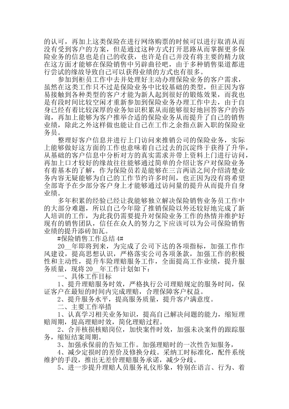 2024保险销售年终工作总结范文模板_第3页