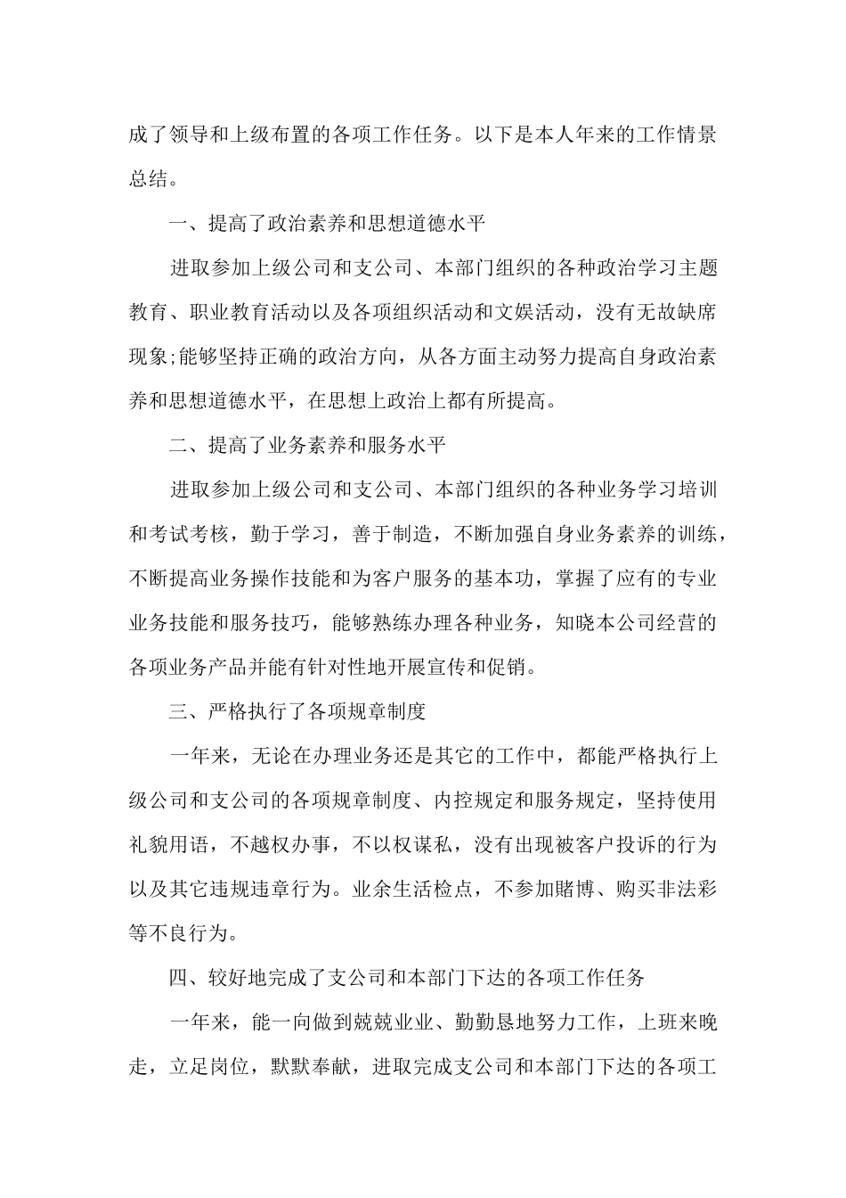 2024保险公司年终总结报告_第3页