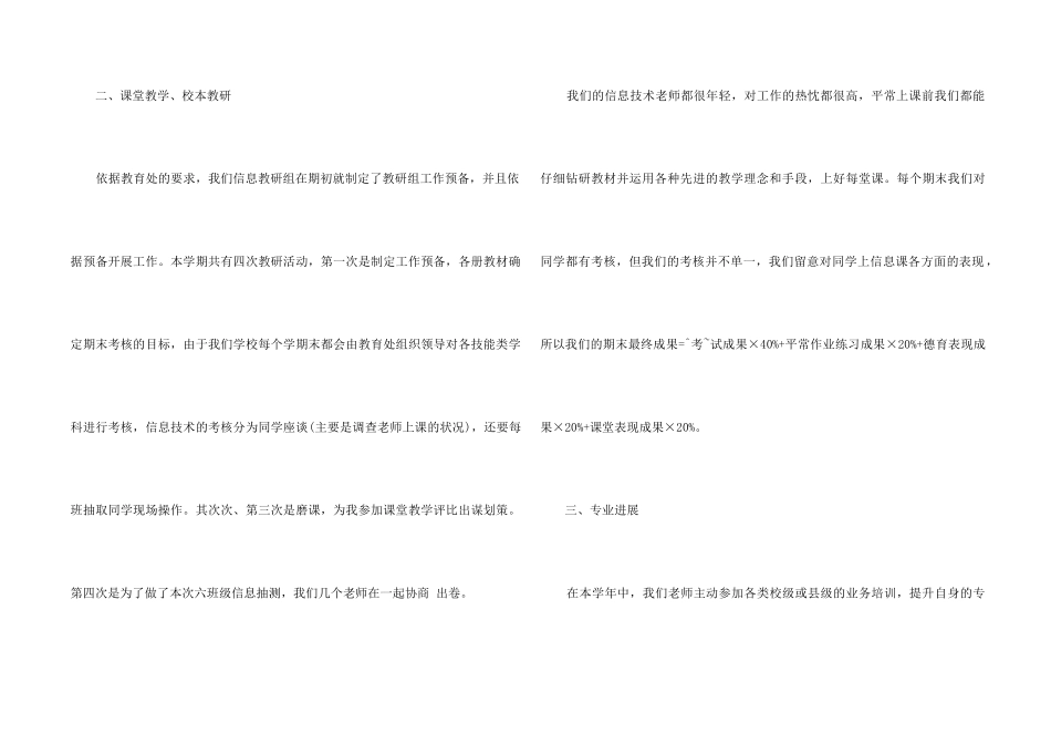 2024信息技术教研组工作总结5篇_第2页