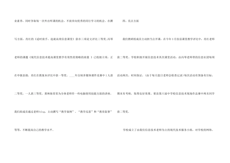 2024信息技术教研组工作总结5篇_第3页