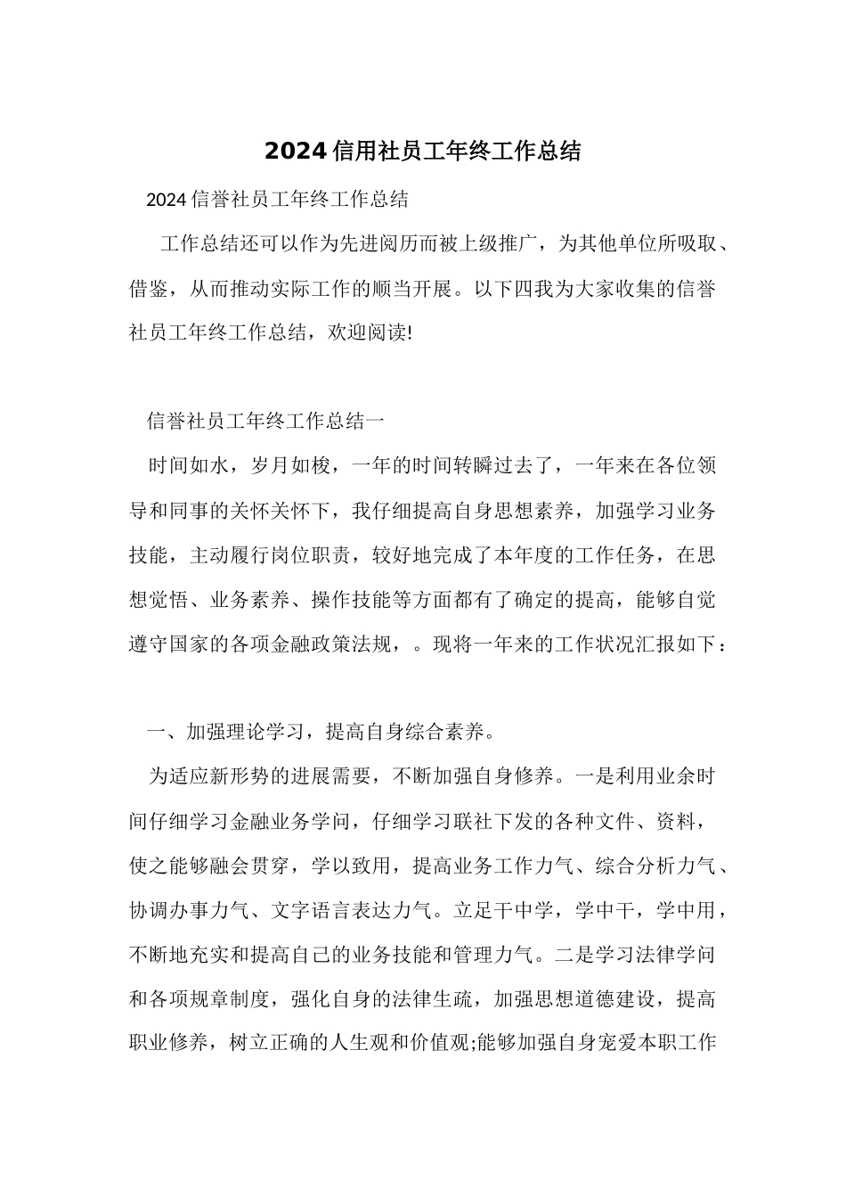2024信用社员工年终工作总结_第1页