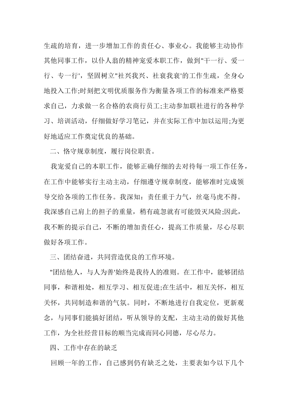 2024信用社员工年终工作总结_第2页