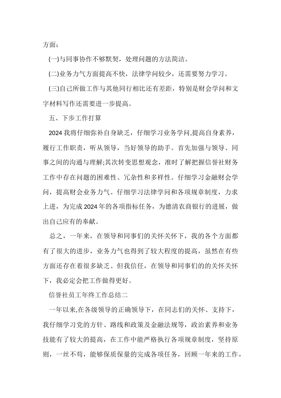 2024信用社员工年终工作总结_第3页