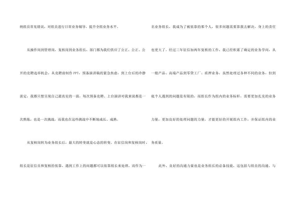 2024信用卡中心转岗业务组长个人小结_第2页