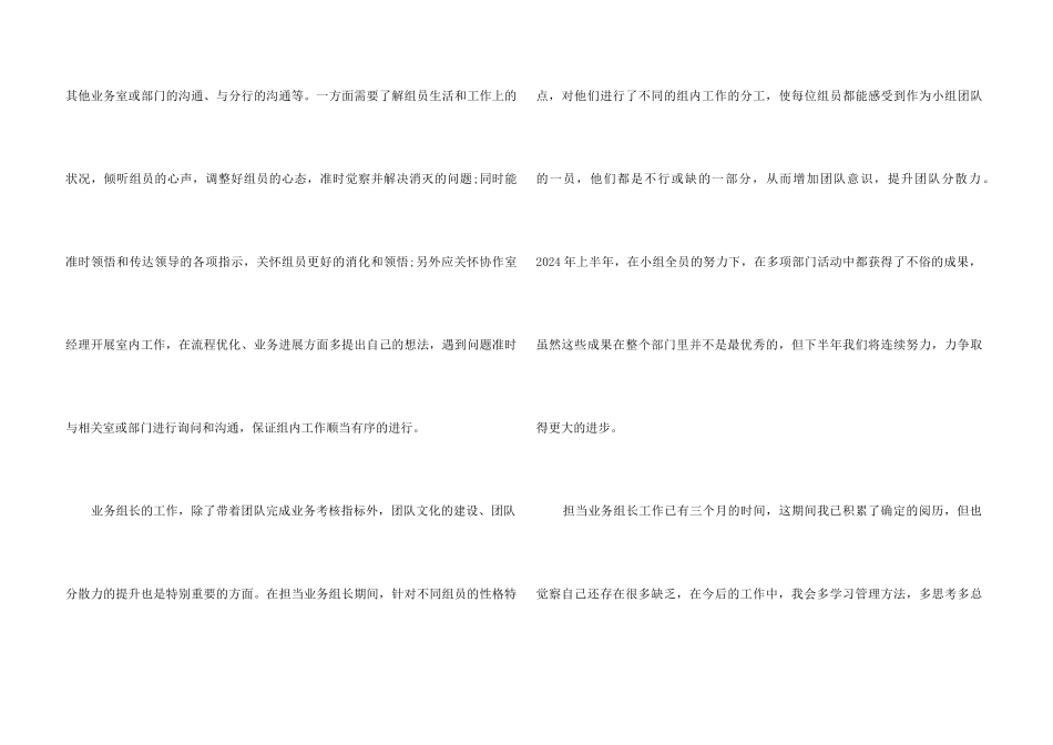 2024信用卡中心转岗业务组长个人小结_第3页