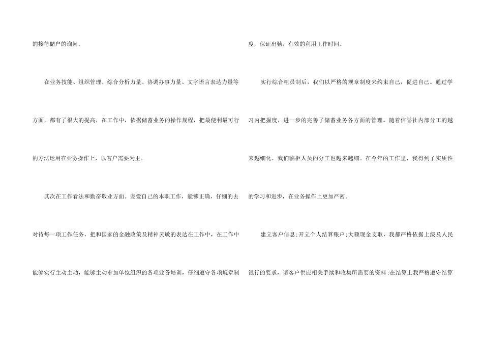 2024信用社综合柜员个人工作总结_第2页