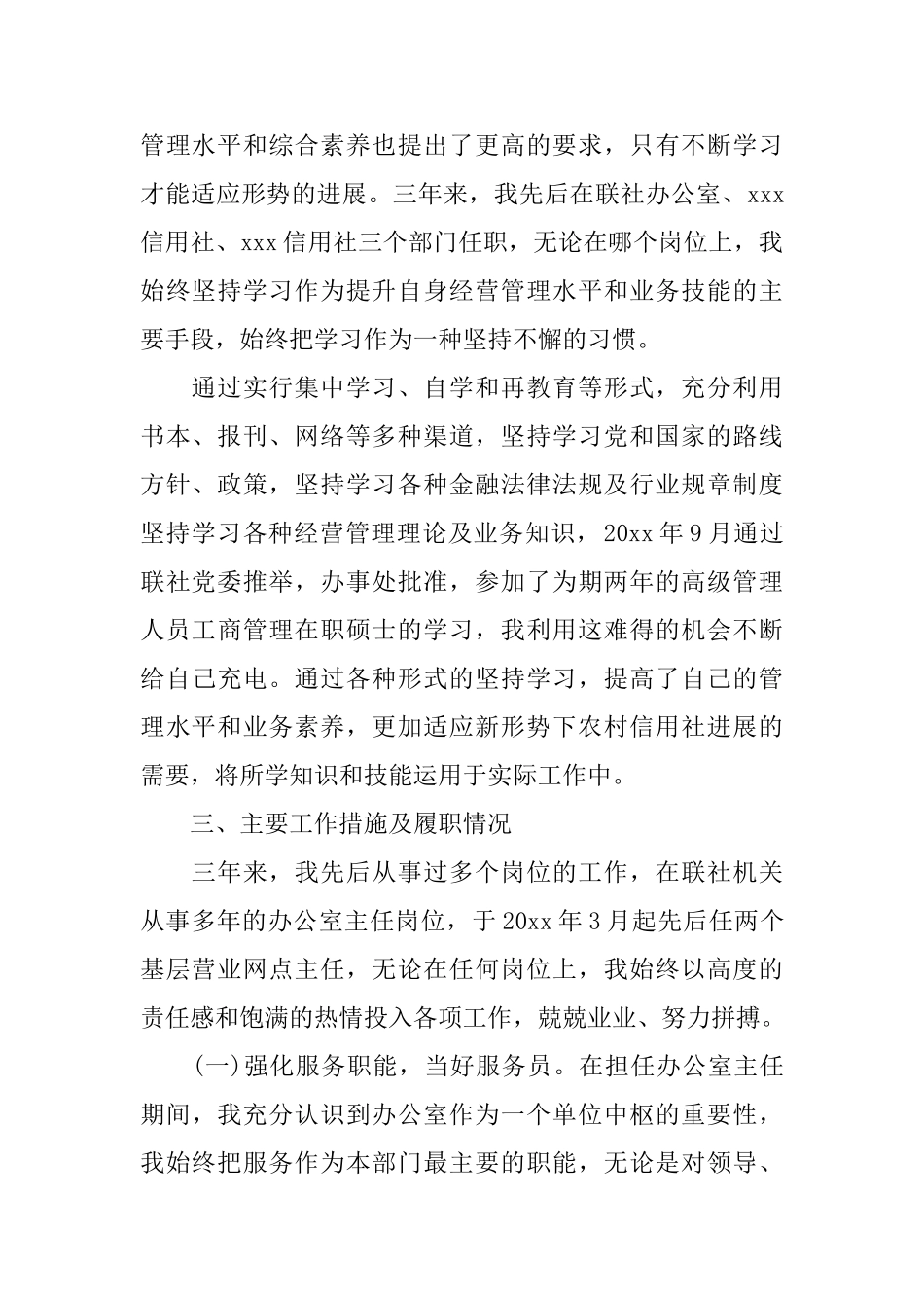 2024信用社主任述职述廉报告5篇_第2页