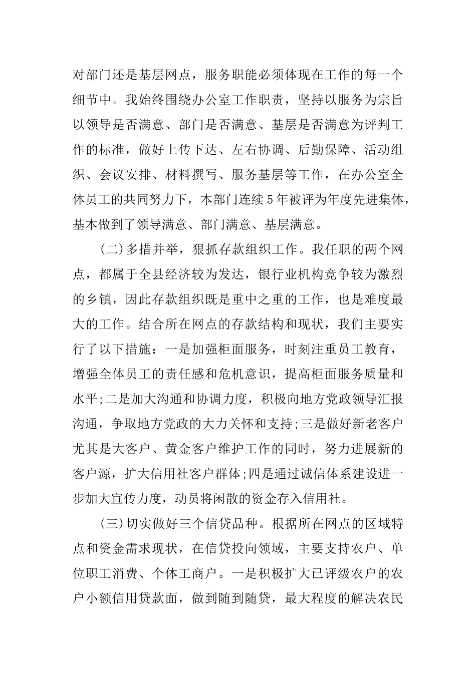 2024信用社主任述职述廉报告5篇_第3页