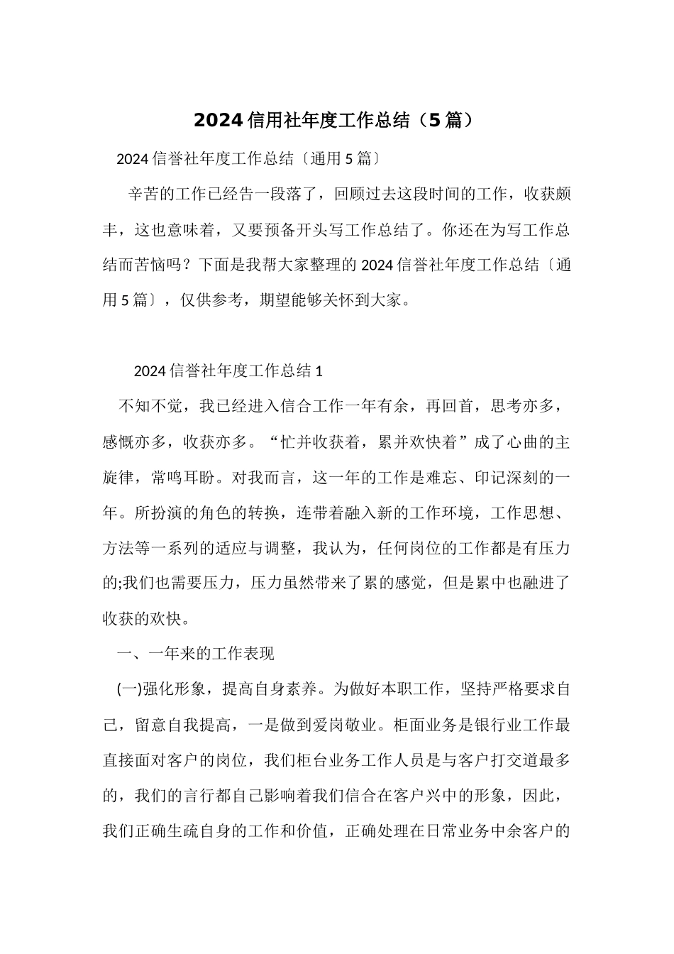 2024信用社年度工作总结（5篇）_第1页