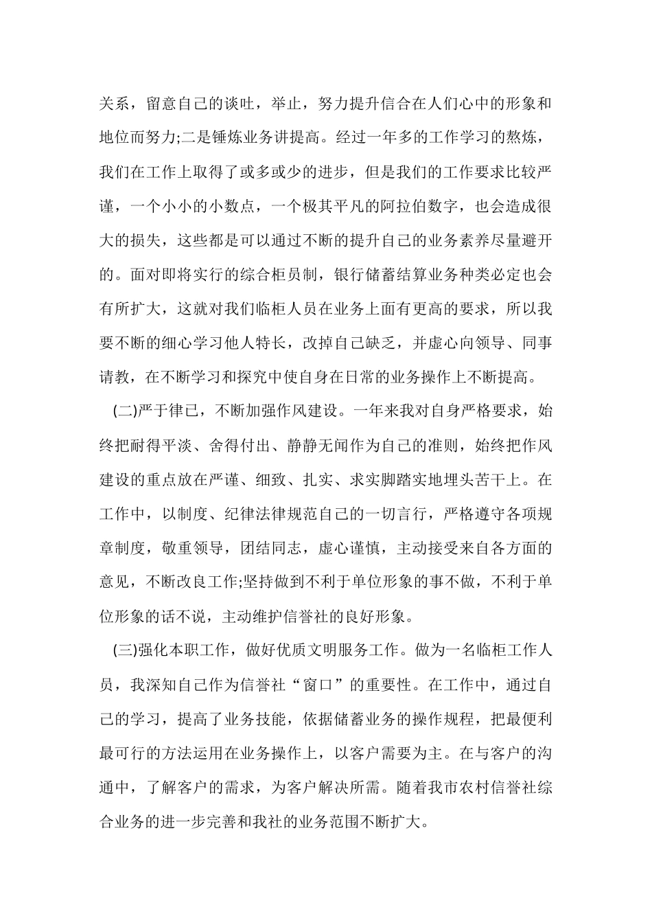 2024信用社年度工作总结（5篇）_第2页