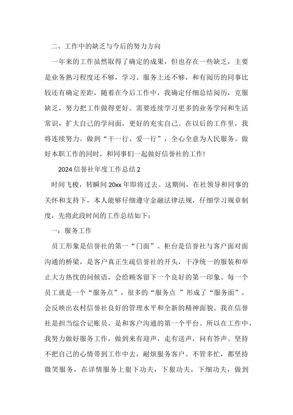 2024信用社年度工作总结（5篇）_第3页