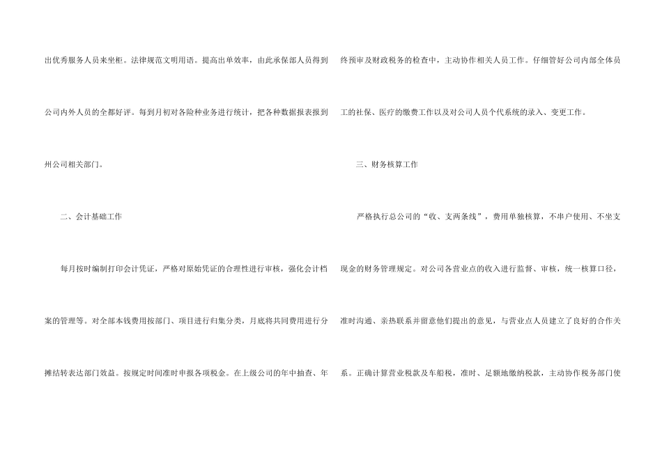 2024保险员工年度工作总结5篇_第2页
