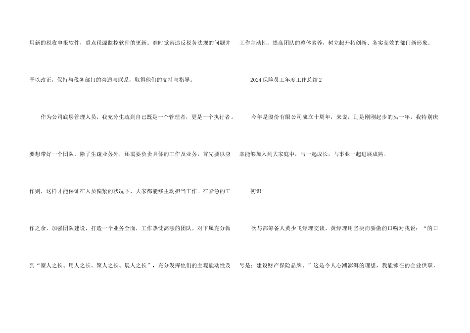 2024保险员工年度工作总结5篇_第3页