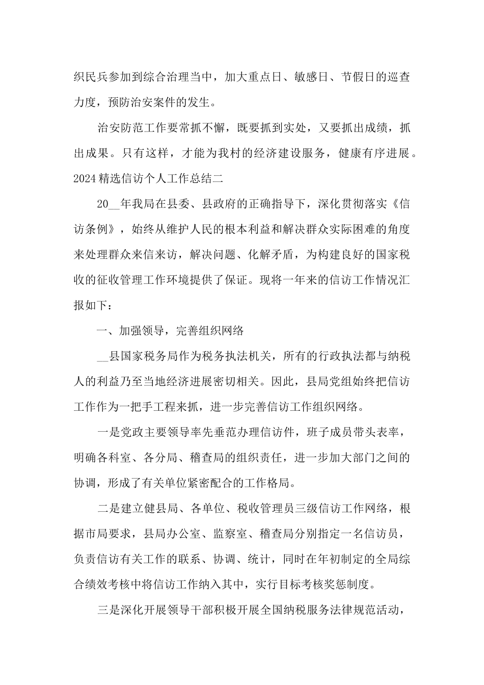 2024信访个人工作总结_第3页