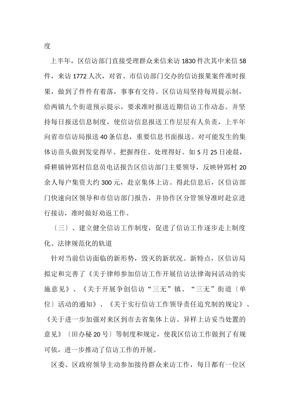2024信访局上半年工作总结_第2页