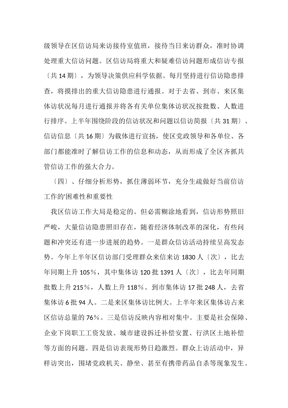 2024信访局上半年工作总结_第3页