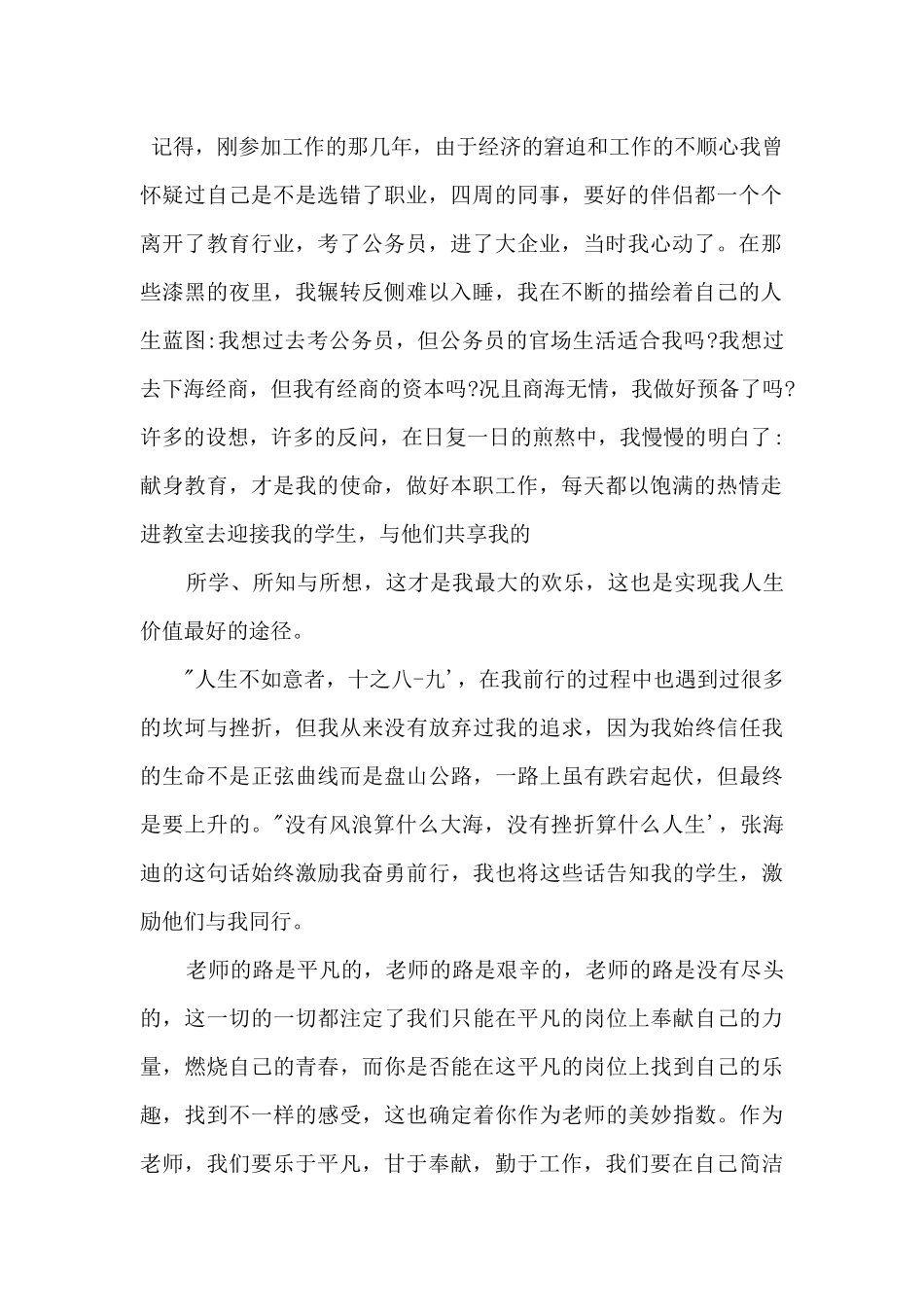 2024信仰信心信念励志演讲稿_第2页